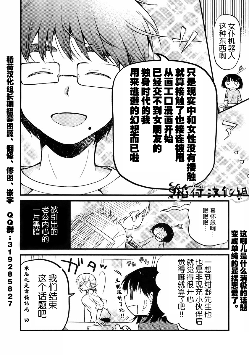 御宅新娘韩漫全集-第02话无删减无遮挡章节图片 