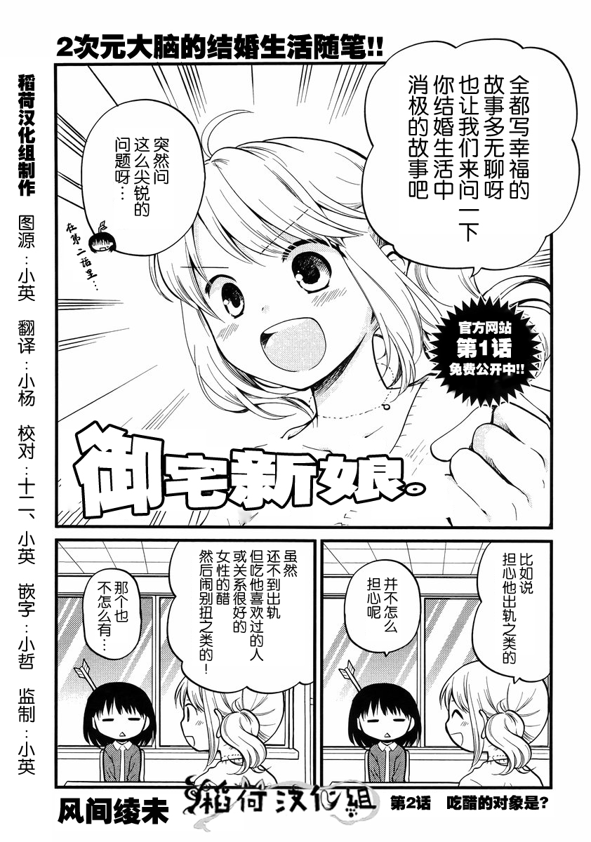 御宅新娘韩漫全集-第02话无删减无遮挡章节图片 