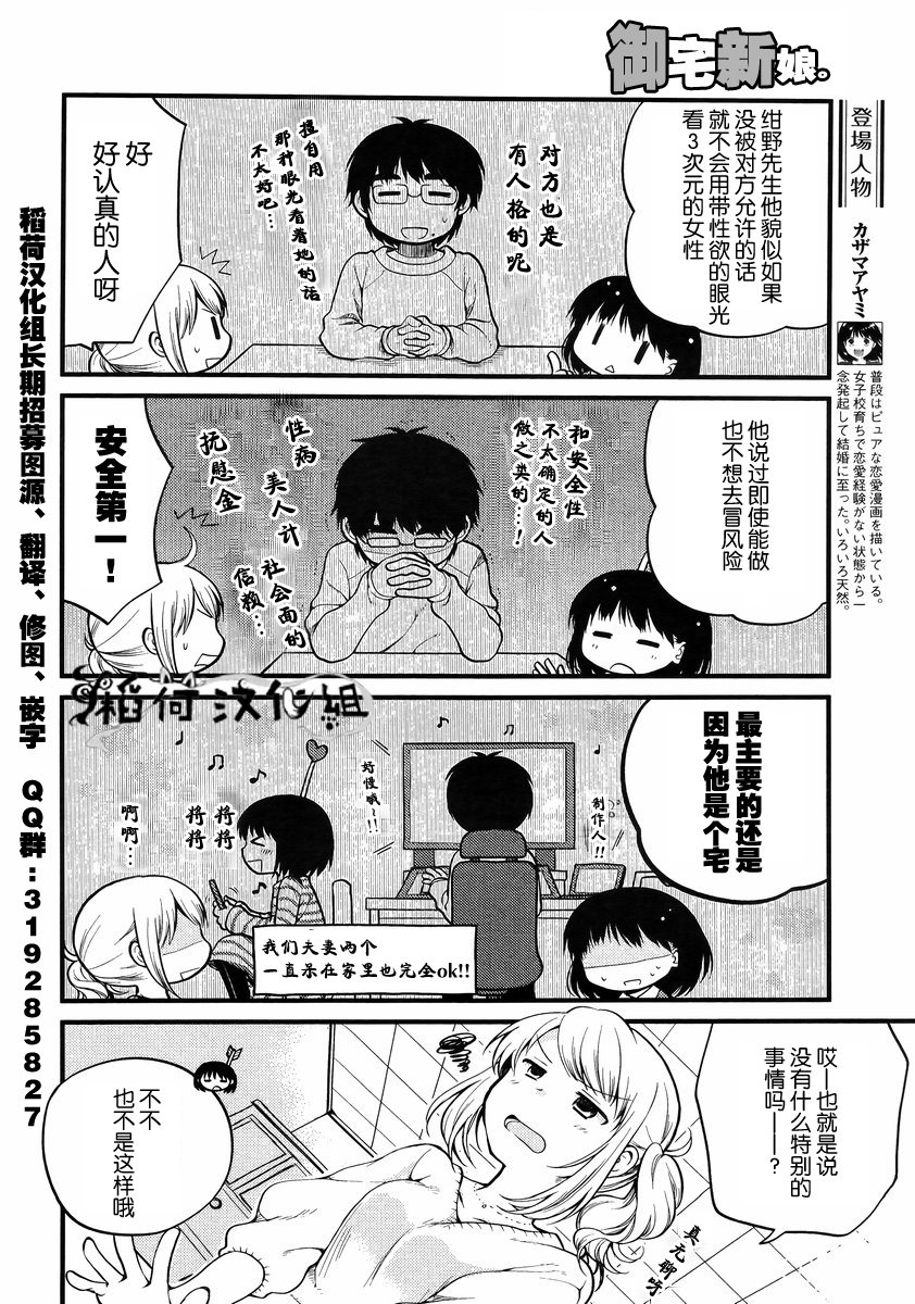 御宅新娘韩漫全集-第02话无删减无遮挡章节图片 