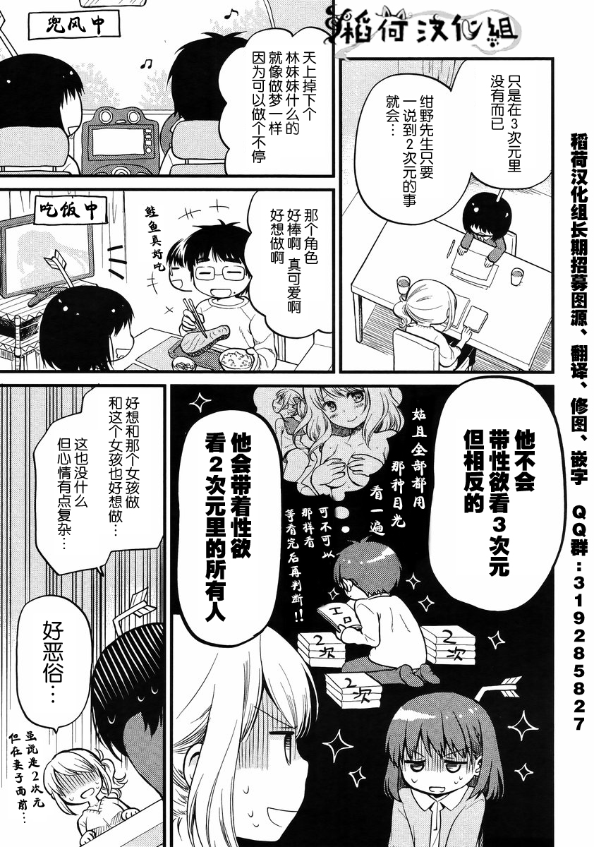 御宅新娘韩漫全集-第02话无删减无遮挡章节图片 