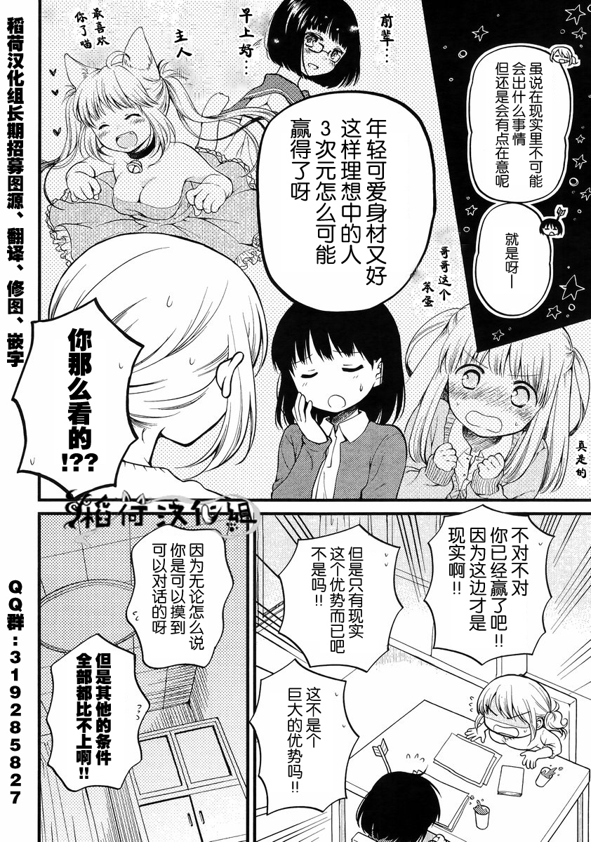 御宅新娘韩漫全集-第02话无删减无遮挡章节图片 