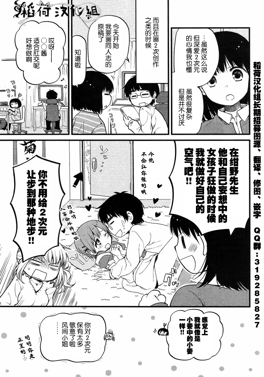 御宅新娘韩漫全集-第02话无删减无遮挡章节图片 
