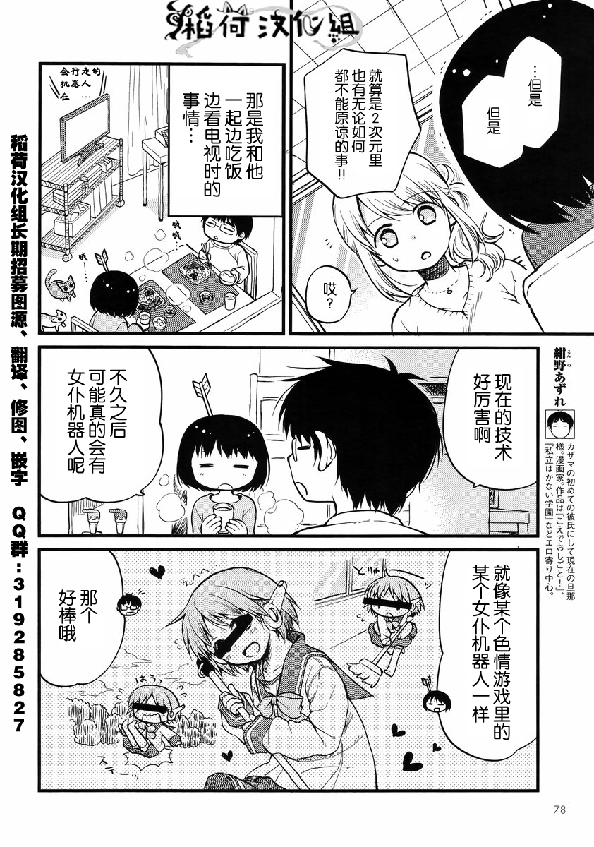 御宅新娘韩漫全集-第02话无删减无遮挡章节图片 