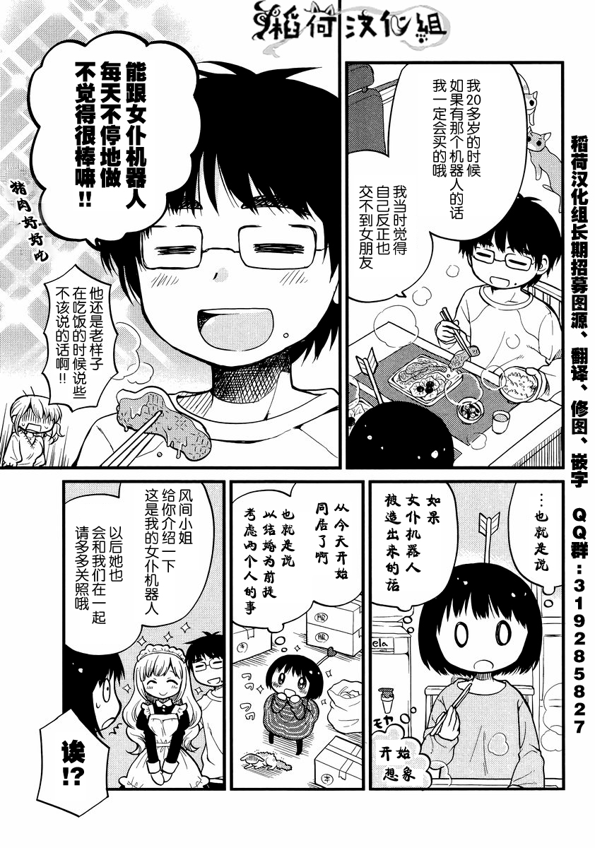御宅新娘韩漫全集-第02话无删减无遮挡章节图片 