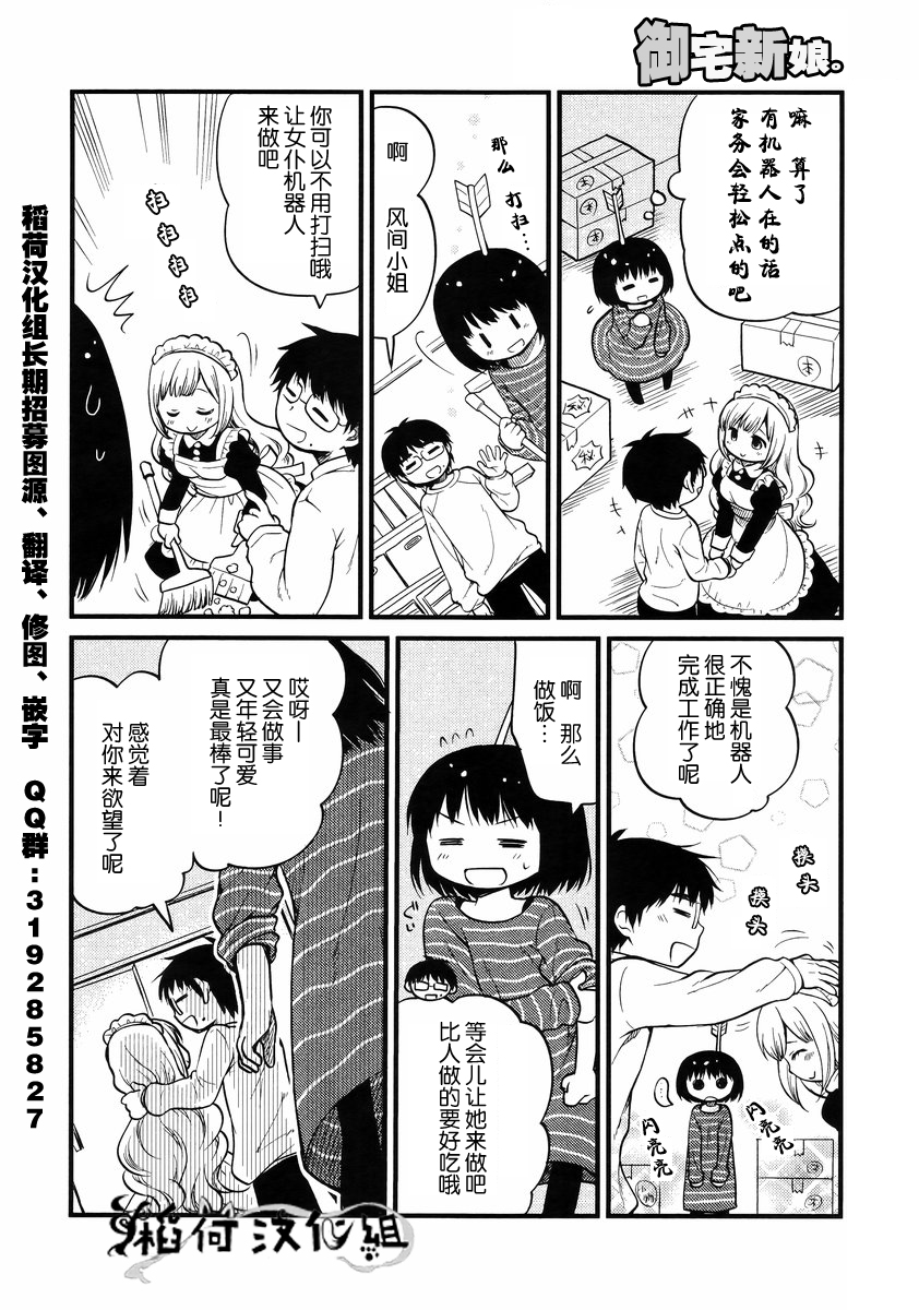 御宅新娘韩漫全集-第02话无删减无遮挡章节图片 
