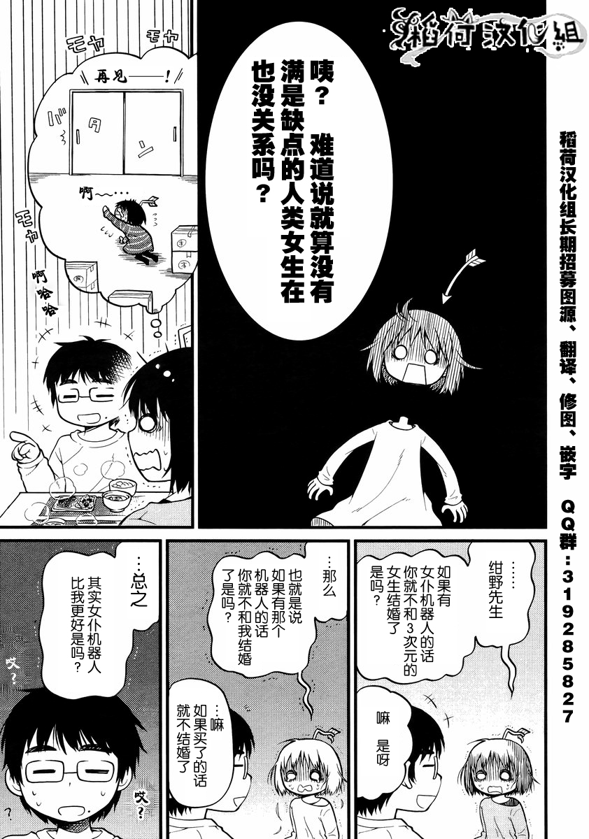御宅新娘韩漫全集-第02话无删减无遮挡章节图片 
