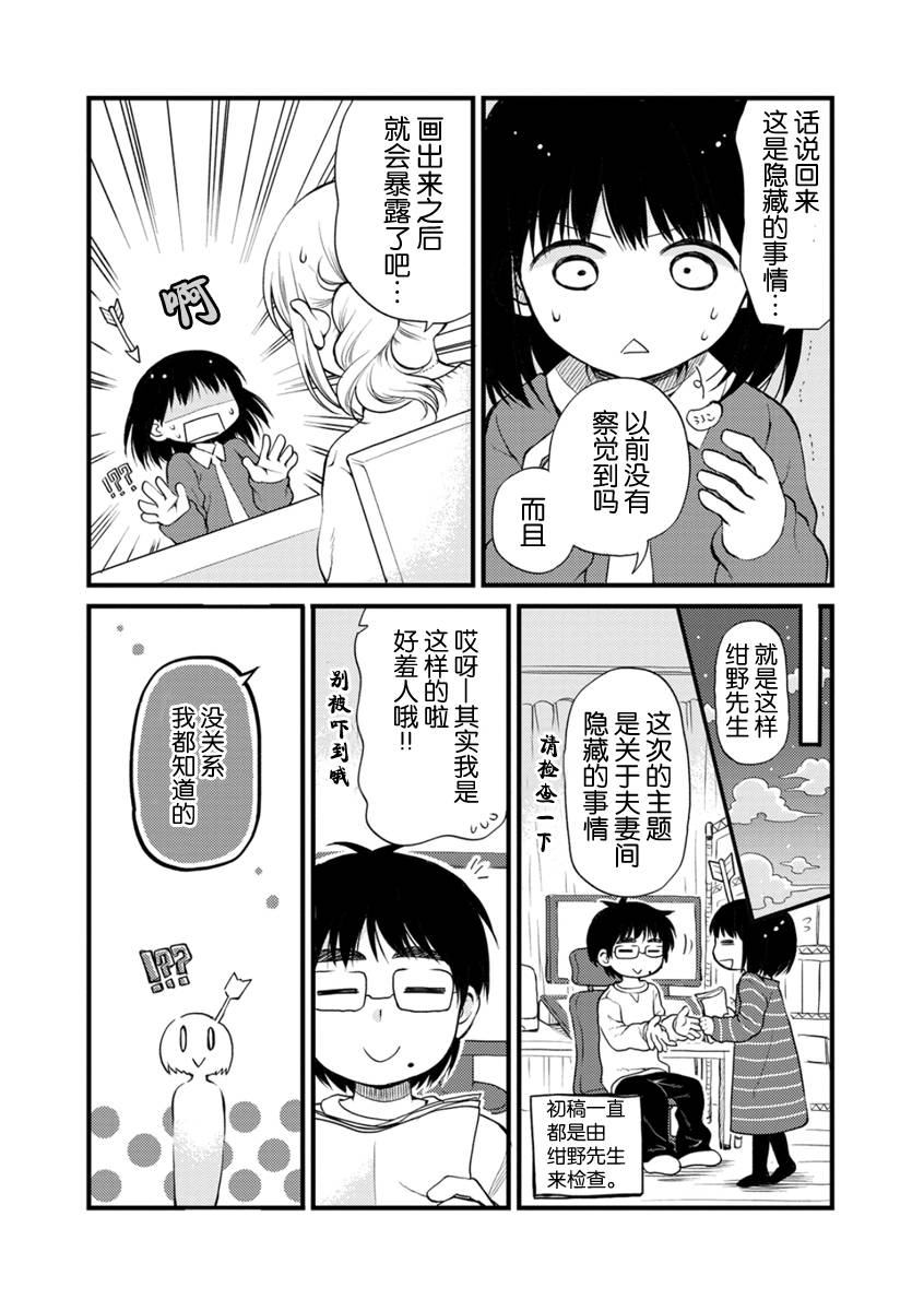 御宅新娘韩漫全集-第03话无删减无遮挡章节图片 