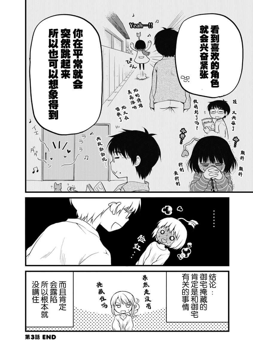 御宅新娘韩漫全集-第03话无删减无遮挡章节图片 