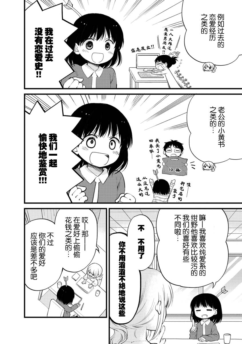 御宅新娘韩漫全集-第03话无删减无遮挡章节图片 