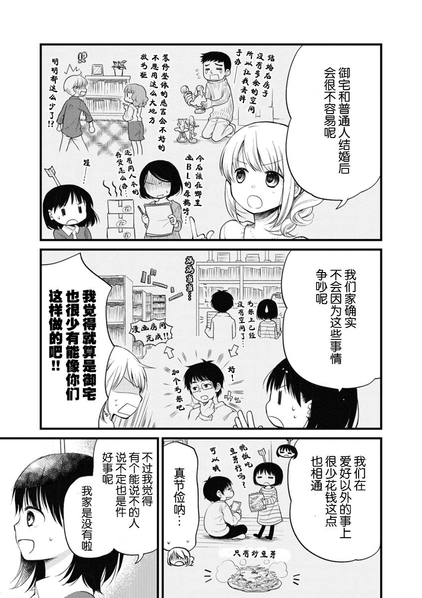 御宅新娘韩漫全集-第03话无删减无遮挡章节图片 