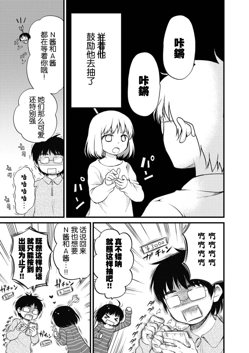 御宅新娘韩漫全集-第03话无删减无遮挡章节图片 