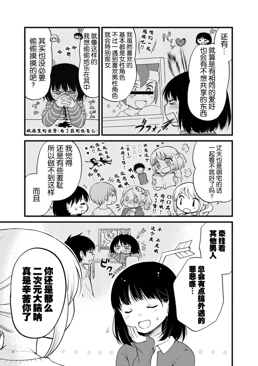 御宅新娘韩漫全集-第03话无删减无遮挡章节图片 