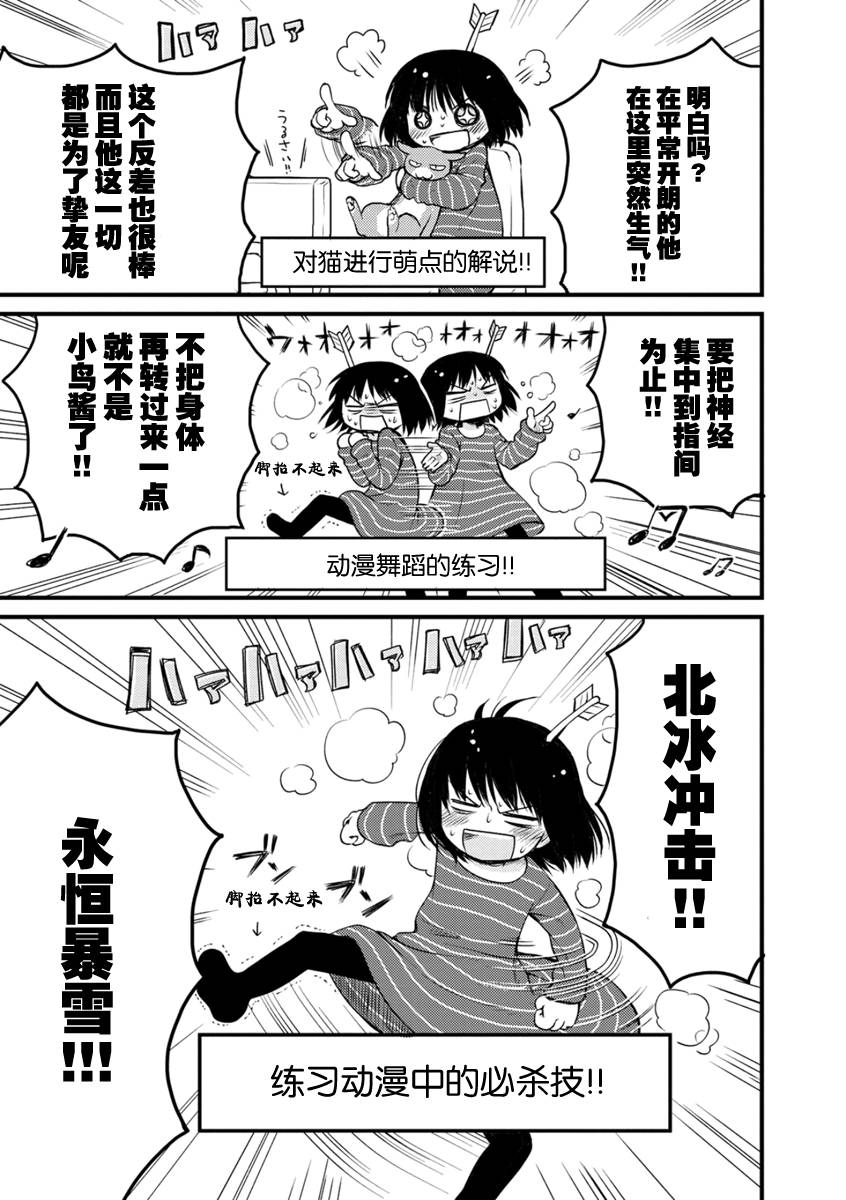 御宅新娘韩漫全集-第03话无删减无遮挡章节图片 