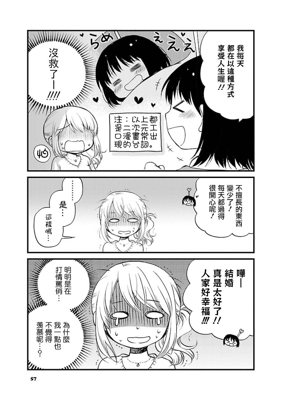 御宅新娘韩漫全集-第04话无删减无遮挡章节图片 