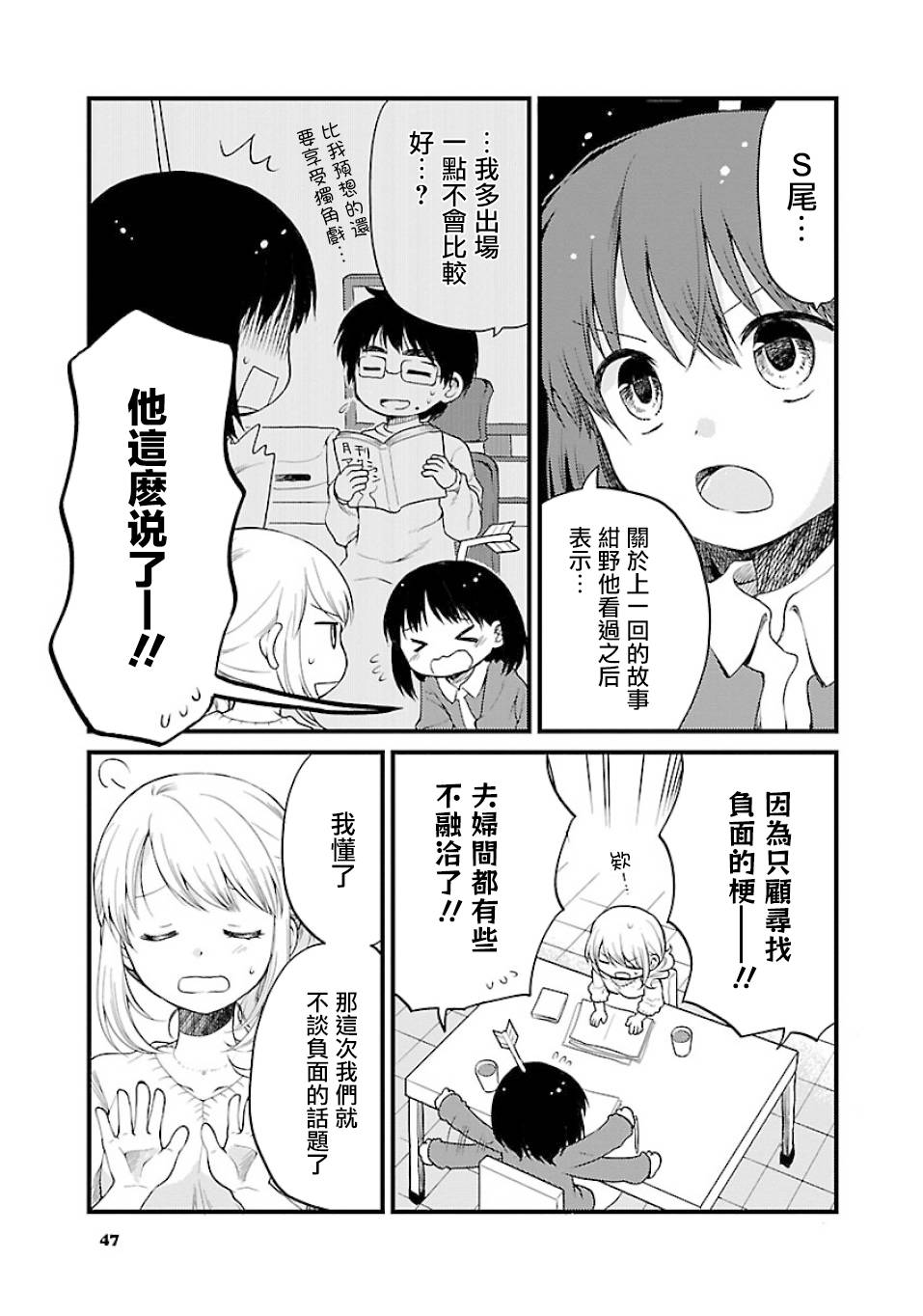 御宅新娘韩漫全集-第04话无删减无遮挡章节图片 