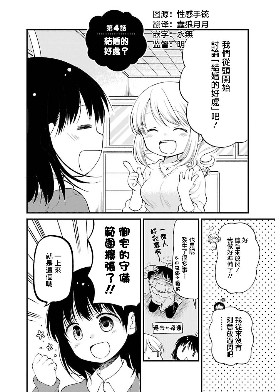 御宅新娘韩漫全集-第04话无删减无遮挡章节图片 