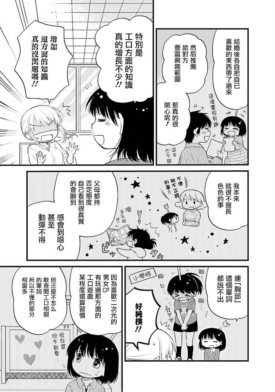 御宅新娘韩漫全集-第04话无删减无遮挡章节图片 
