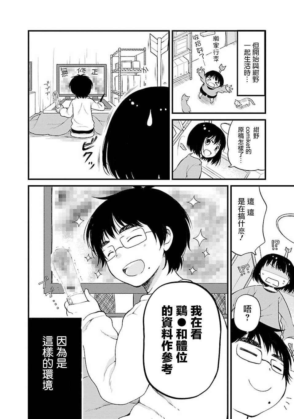 御宅新娘韩漫全集-第04话无删减无遮挡章节图片 
