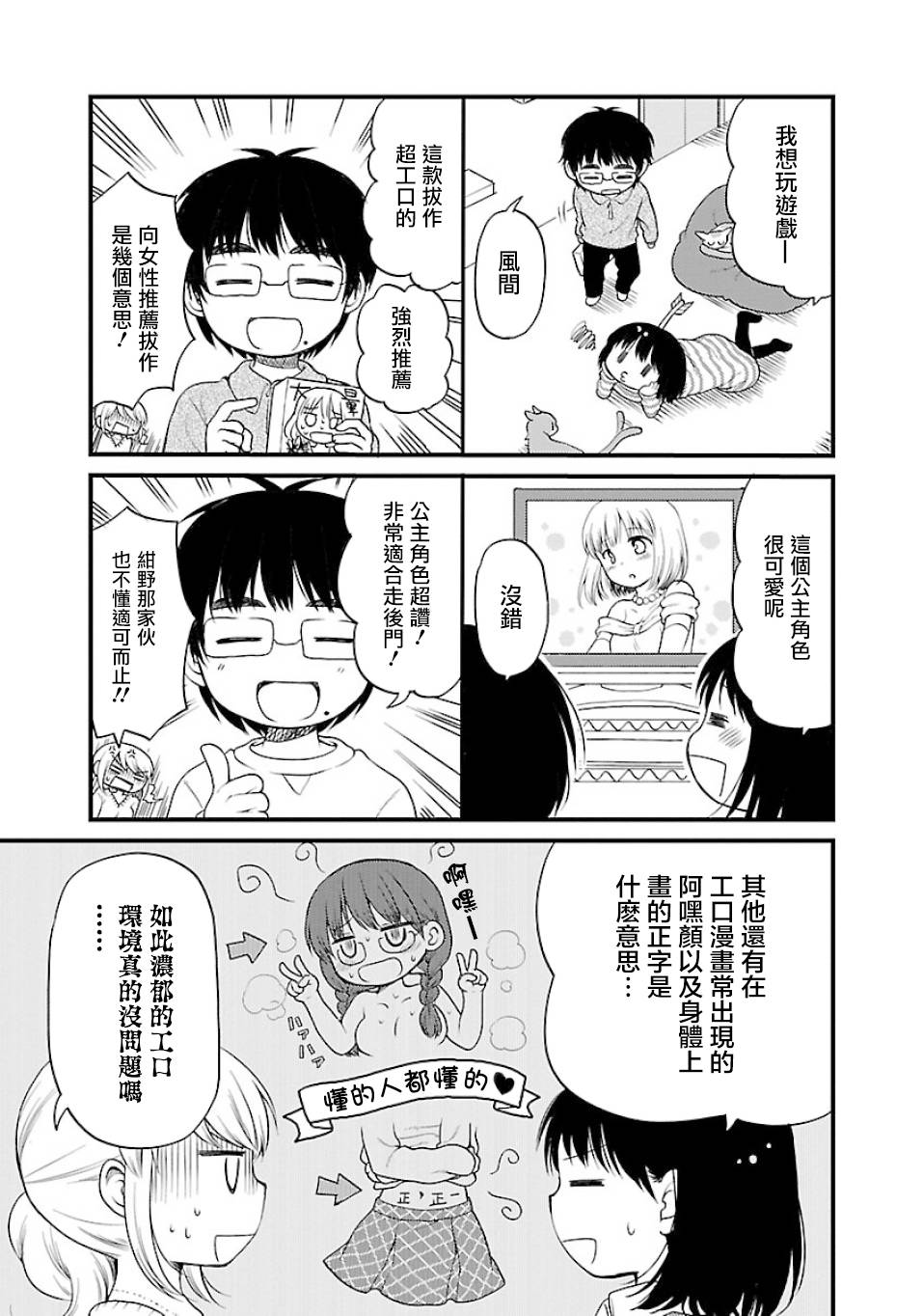 御宅新娘韩漫全集-第04话无删减无遮挡章节图片 