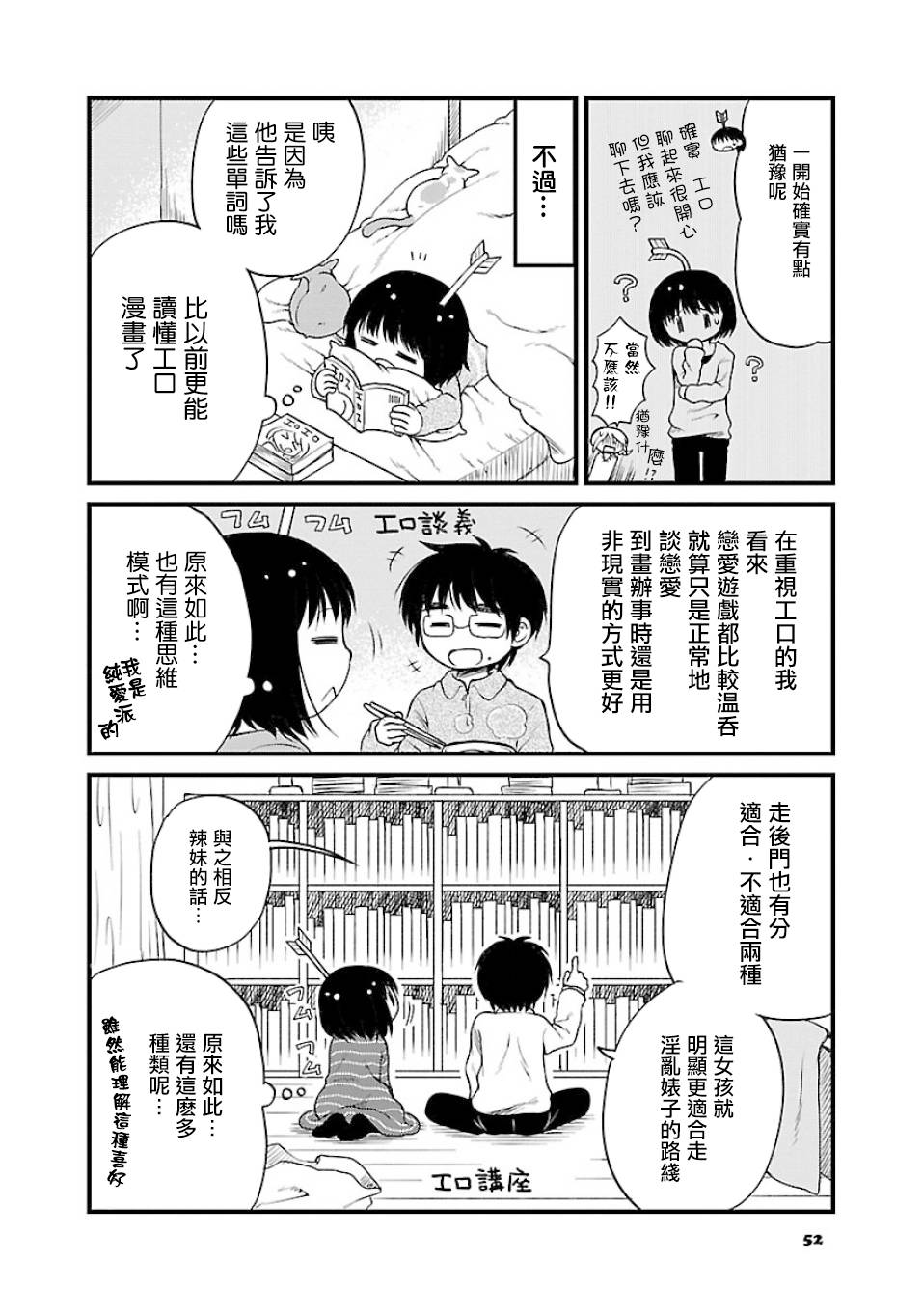御宅新娘韩漫全集-第04话无删减无遮挡章节图片 