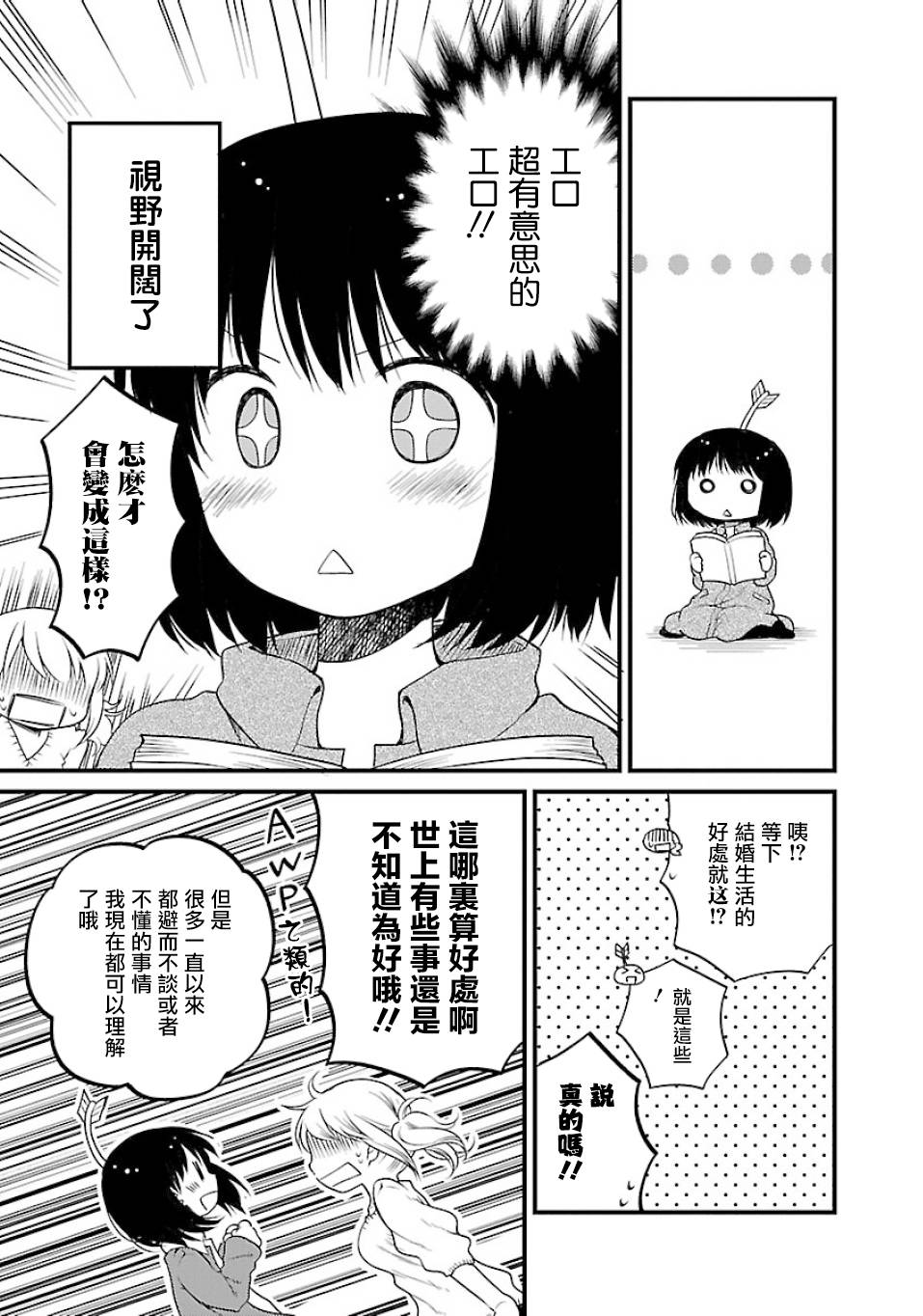御宅新娘韩漫全集-第04话无删减无遮挡章节图片 