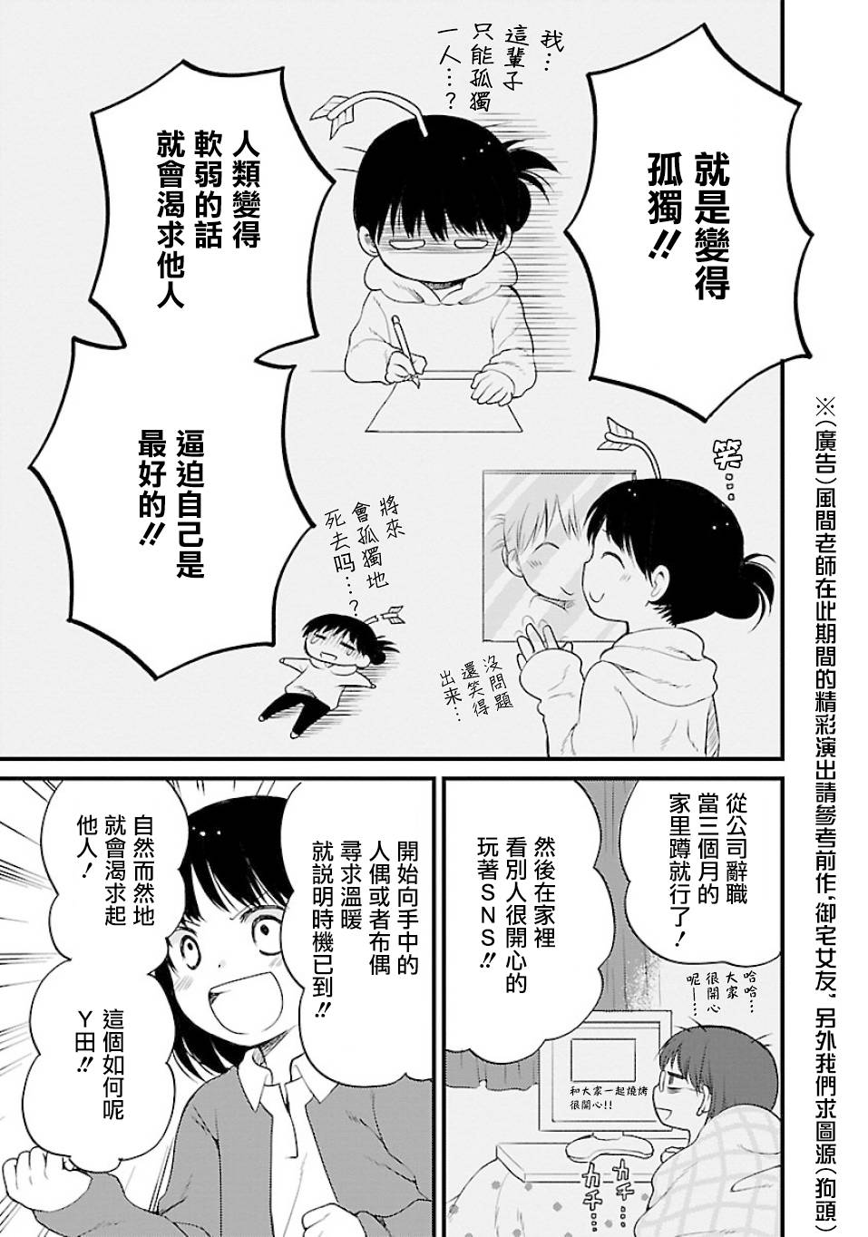 御宅新娘韩漫全集-第05话无删减无遮挡章节图片 