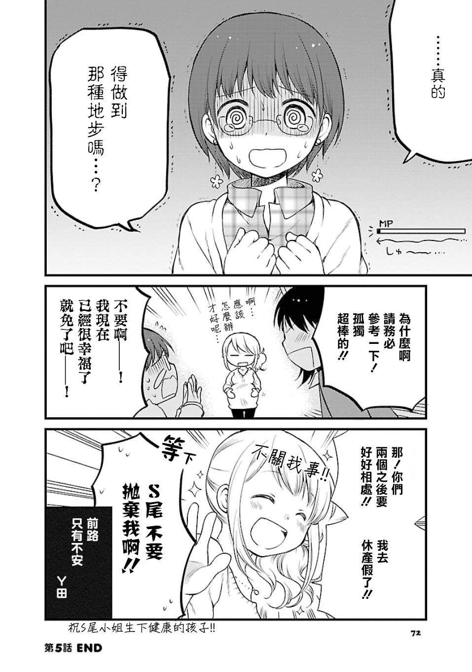 御宅新娘韩漫全集-第05话无删减无遮挡章节图片 