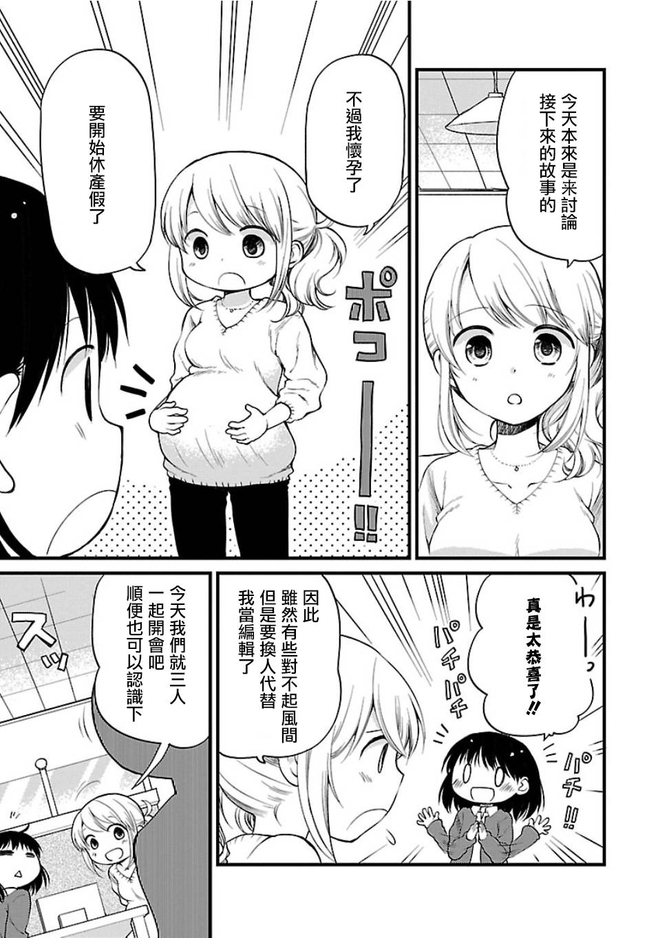 御宅新娘韩漫全集-第05话无删减无遮挡章节图片 