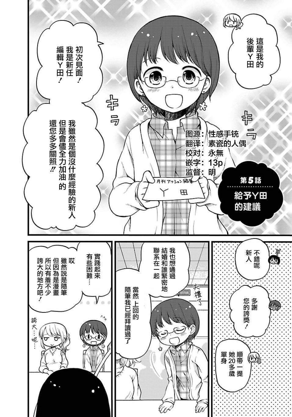 御宅新娘韩漫全集-第05话无删减无遮挡章节图片 