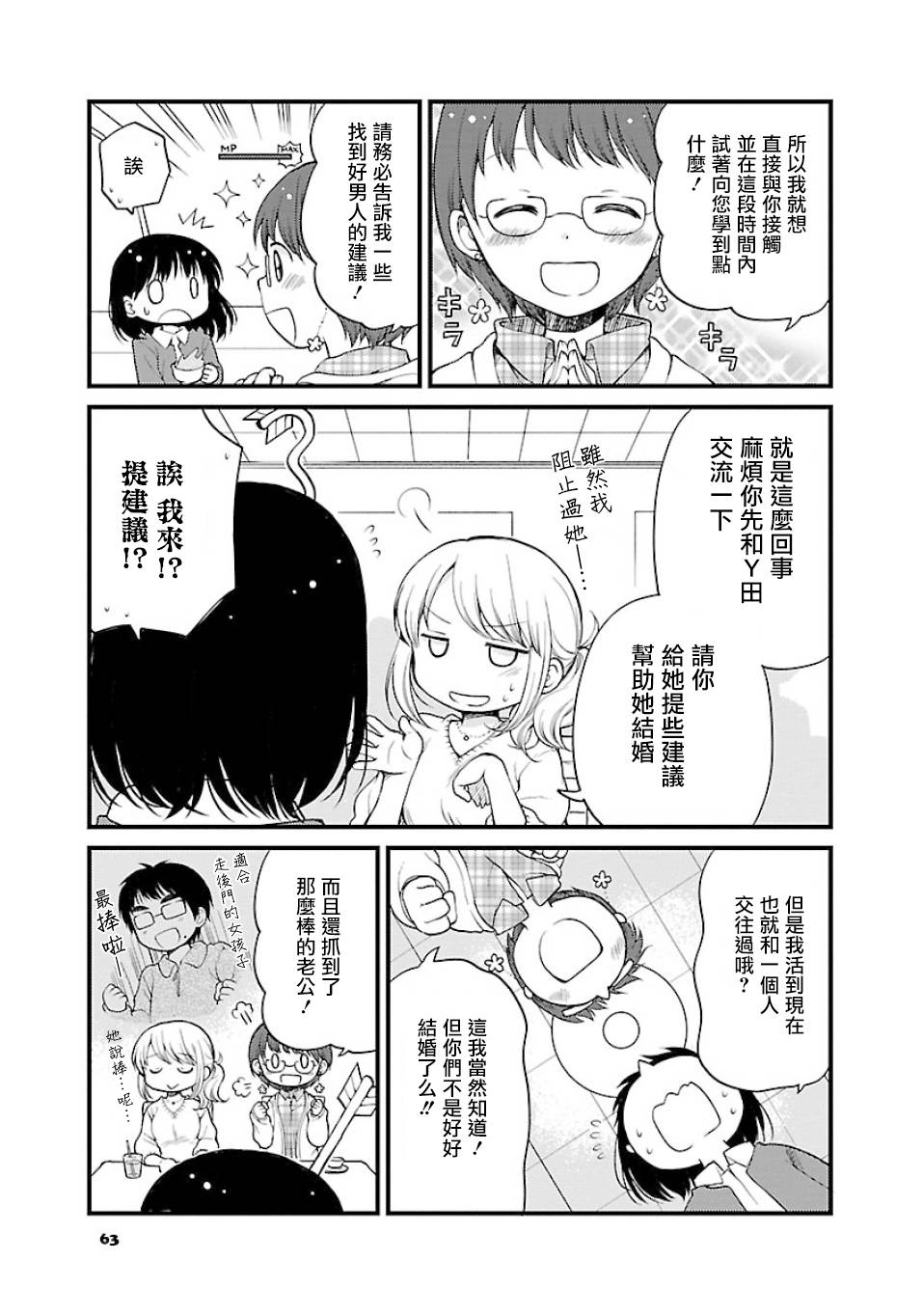 御宅新娘韩漫全集-第05话无删减无遮挡章节图片 