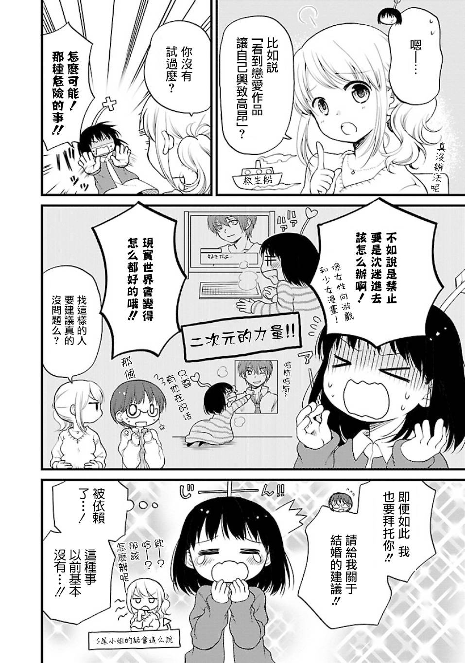 御宅新娘韩漫全集-第05话无删减无遮挡章节图片 