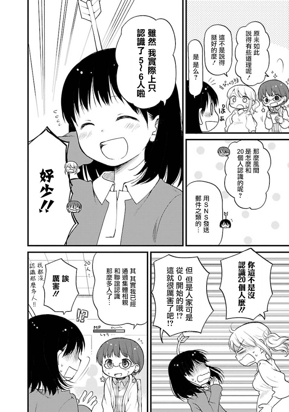 御宅新娘韩漫全集-第05话无删减无遮挡章节图片 