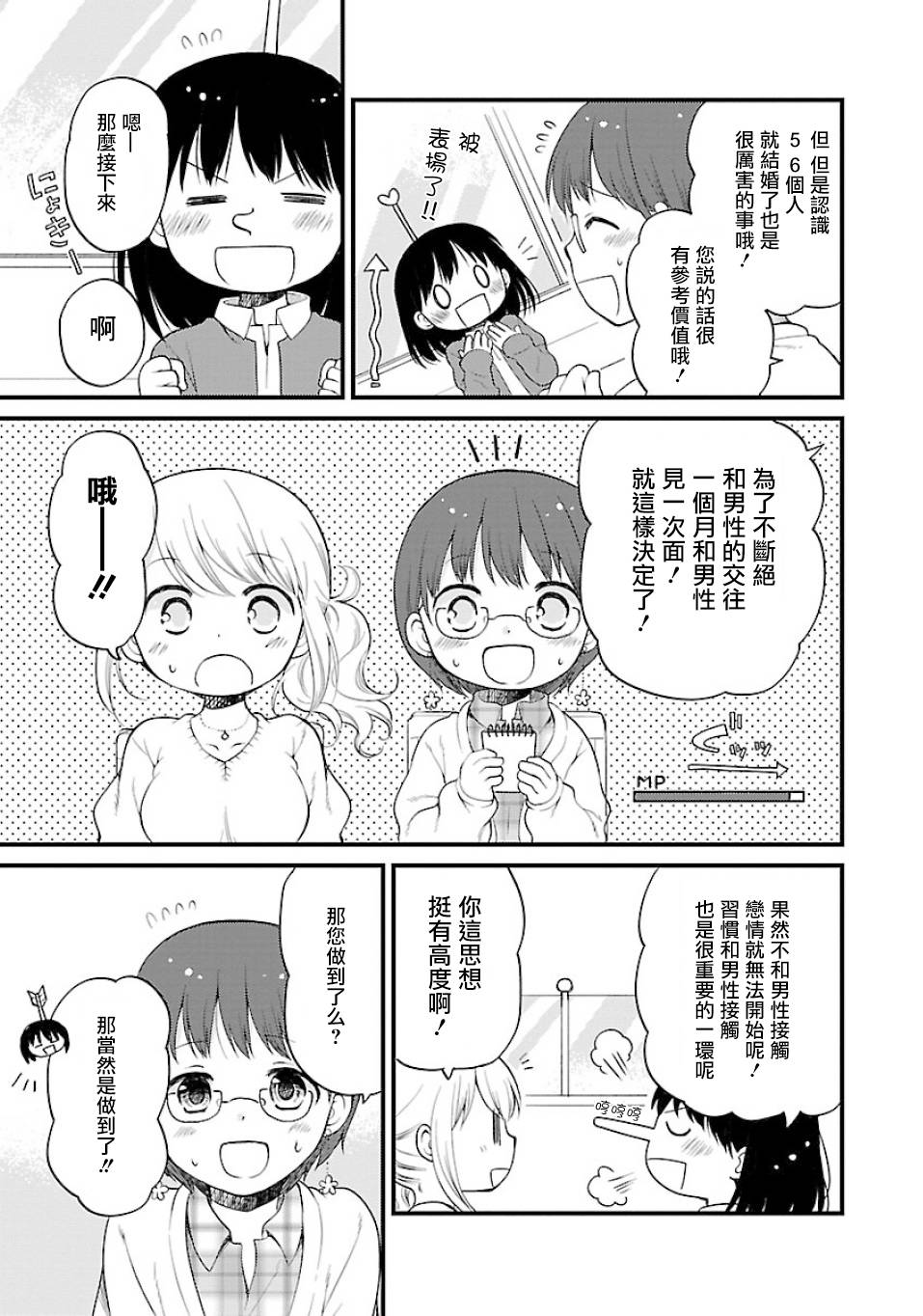 御宅新娘韩漫全集-第05话无删减无遮挡章节图片 
