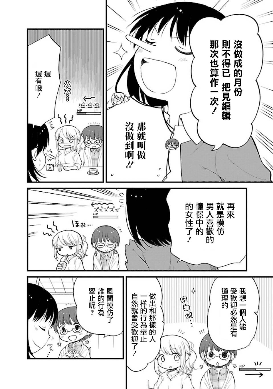 御宅新娘韩漫全集-第05话无删减无遮挡章节图片 