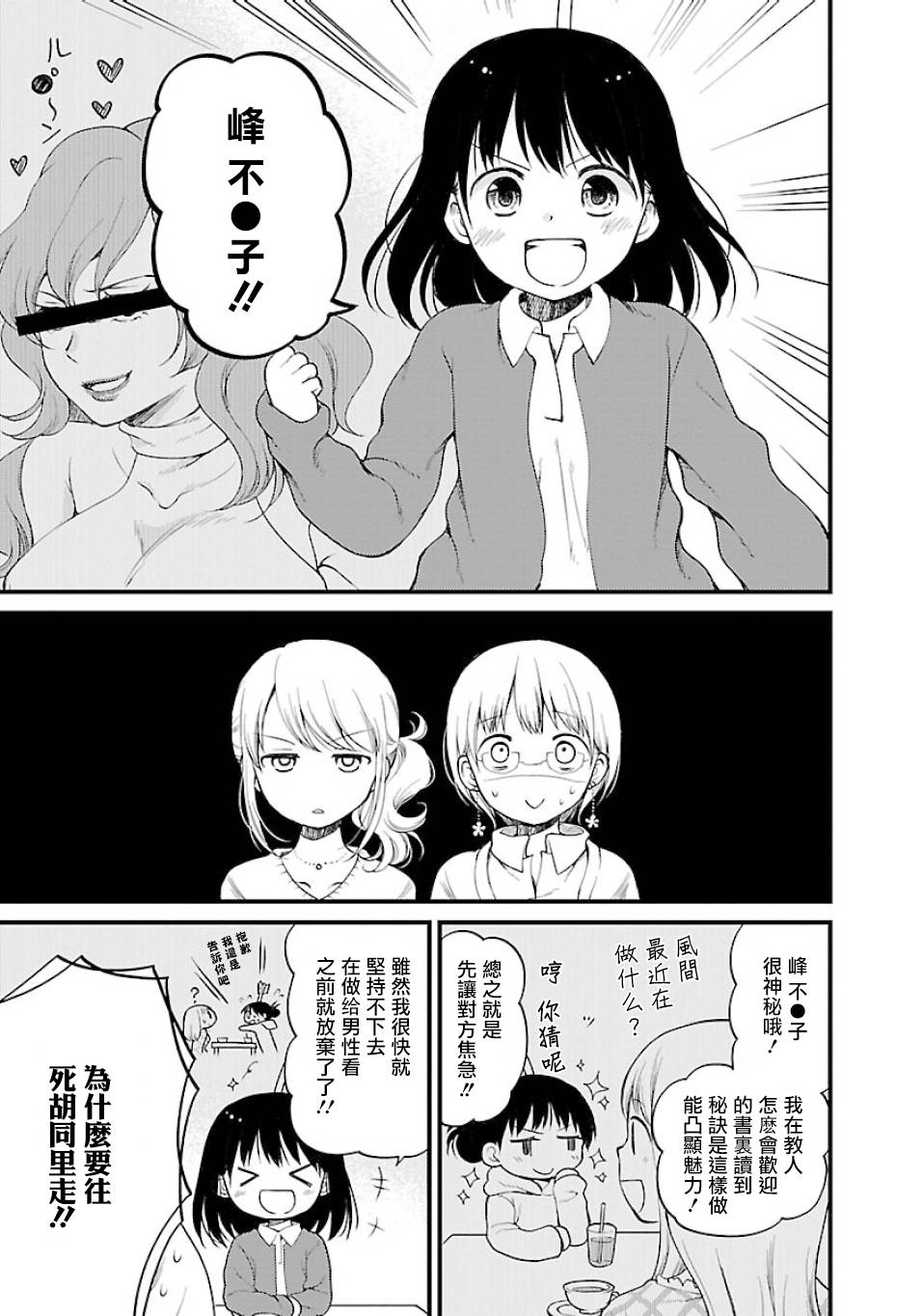 御宅新娘韩漫全集-第05话无删减无遮挡章节图片 