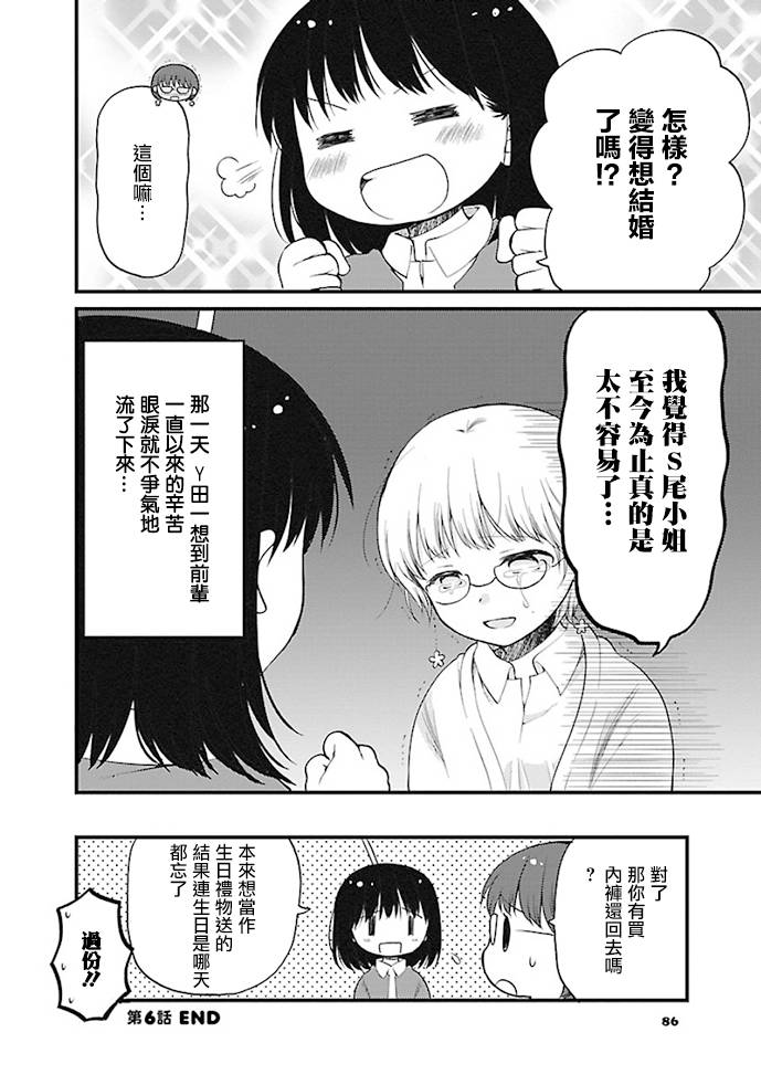 御宅新娘韩漫全集-第06话无删减无遮挡章节图片 