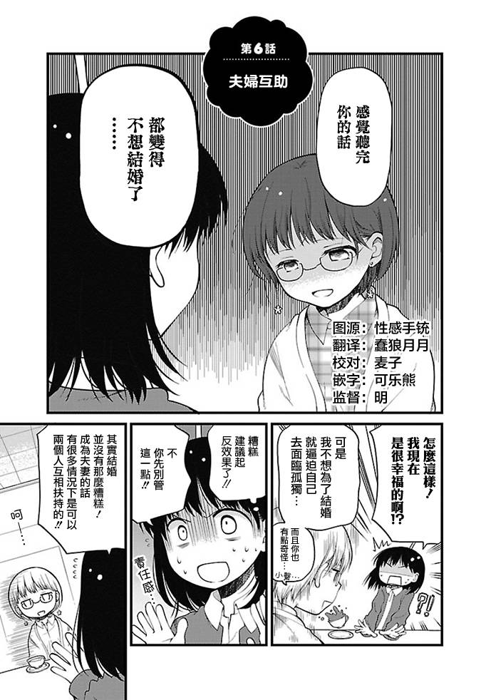 御宅新娘韩漫全集-第06话无删减无遮挡章节图片 