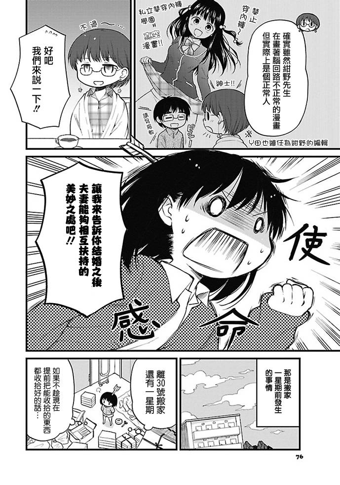 御宅新娘韩漫全集-第06话无删减无遮挡章节图片 