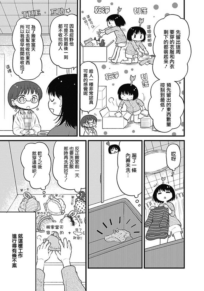 御宅新娘韩漫全集-第06话无删减无遮挡章节图片 