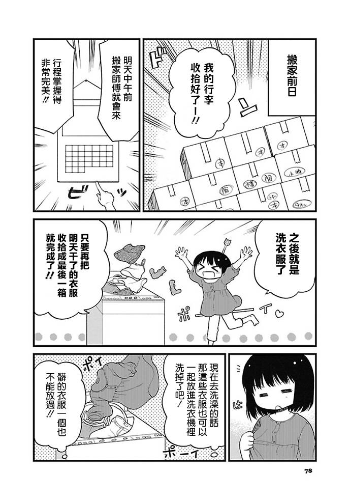 御宅新娘韩漫全集-第06话无删减无遮挡章节图片 