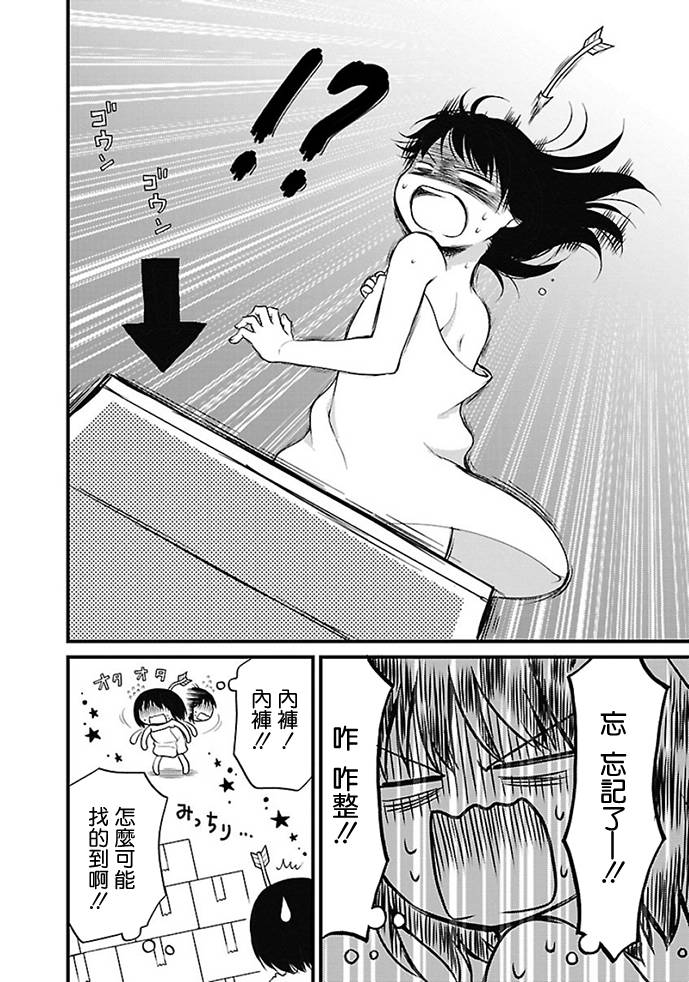 御宅新娘韩漫全集-第06话无删减无遮挡章节图片 