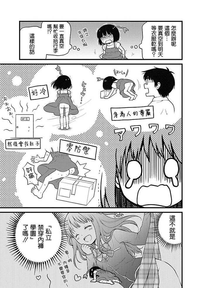 御宅新娘韩漫全集-第06话无删减无遮挡章节图片 