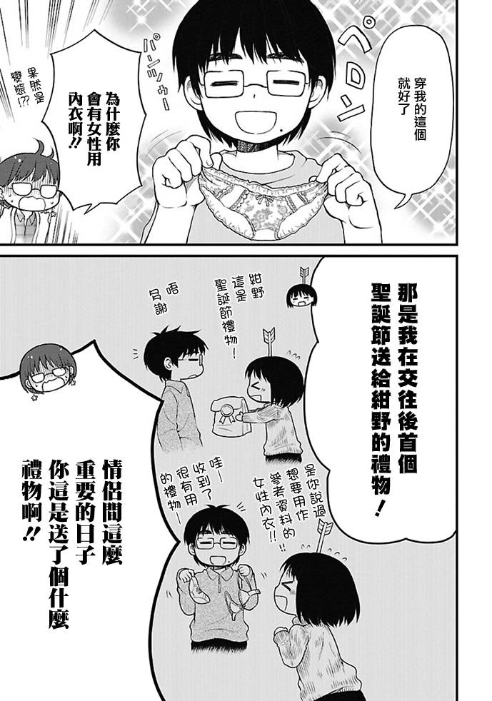 御宅新娘韩漫全集-第06话无删减无遮挡章节图片 