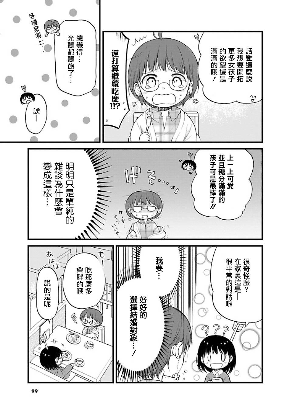 御宅新娘韩漫全集-第07话无删减无遮挡章节图片 