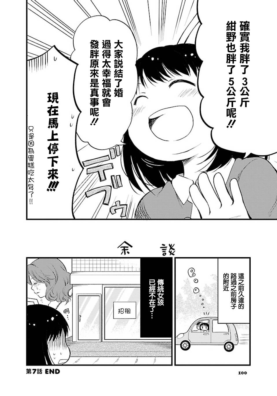 御宅新娘韩漫全集-第07话无删减无遮挡章节图片 