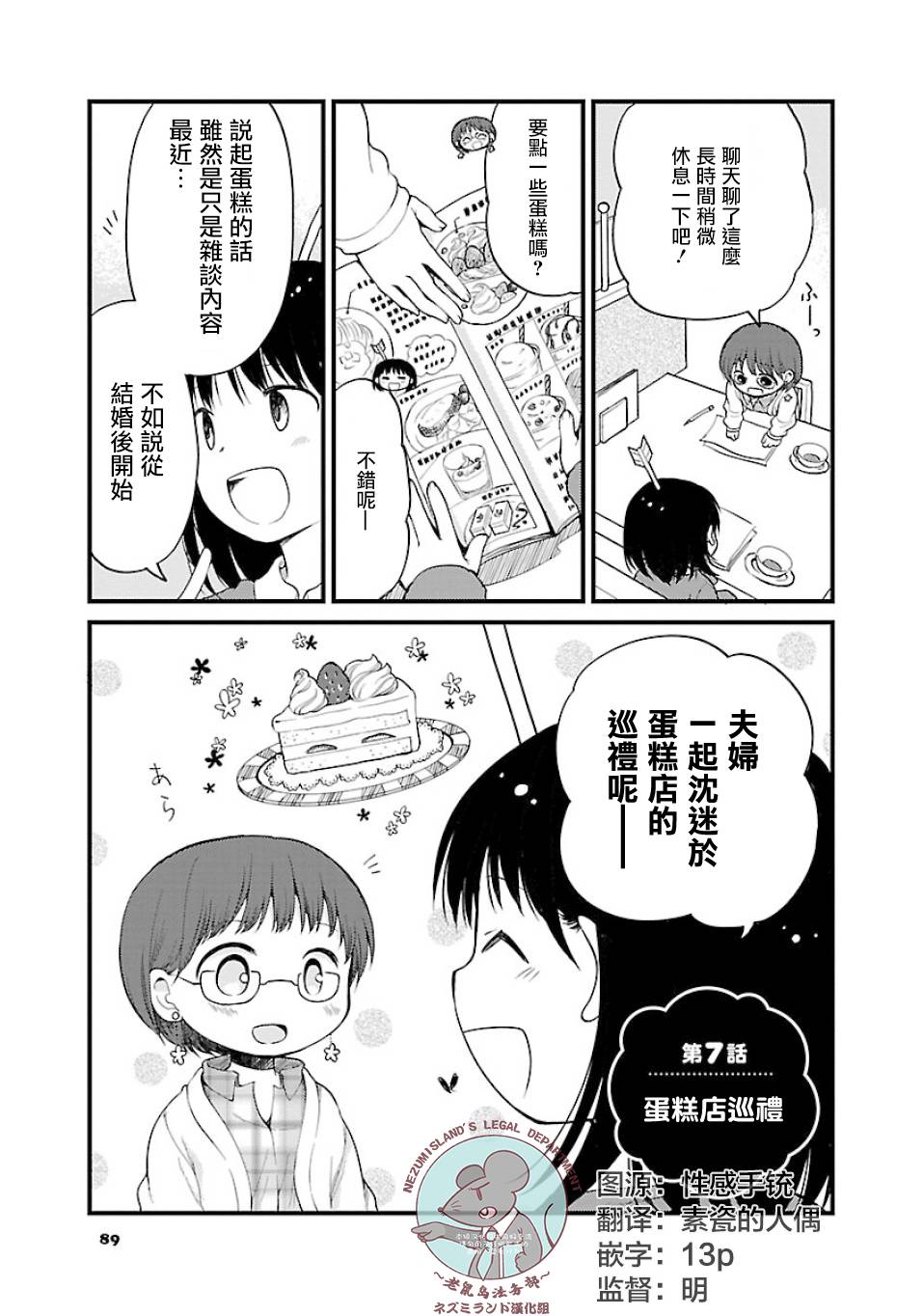 御宅新娘韩漫全集-第07话无删减无遮挡章节图片 