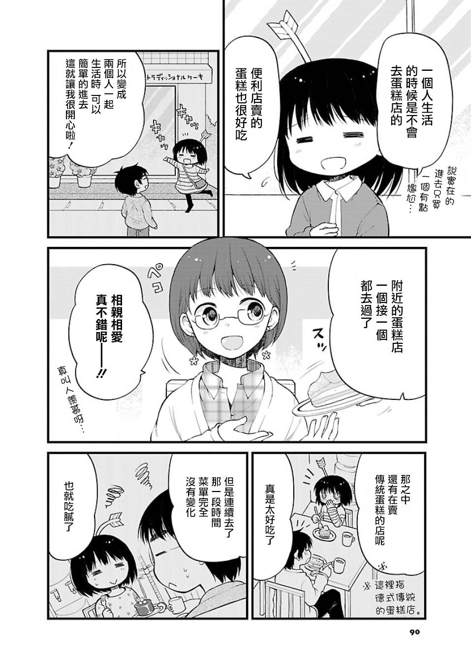 御宅新娘韩漫全集-第07话无删减无遮挡章节图片 