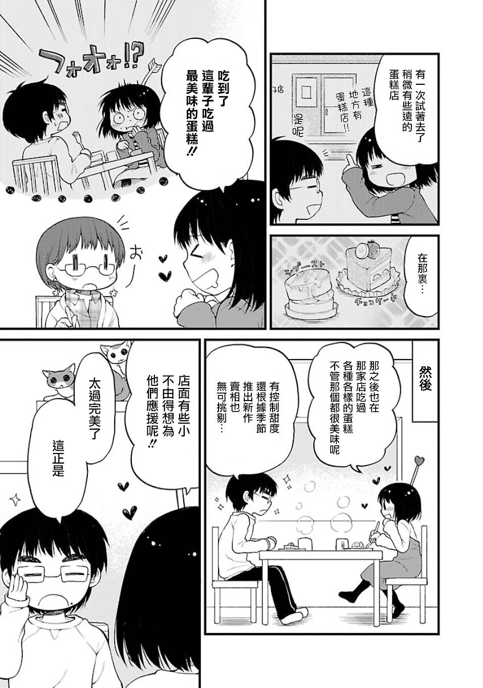 御宅新娘韩漫全集-第07话无删减无遮挡章节图片 