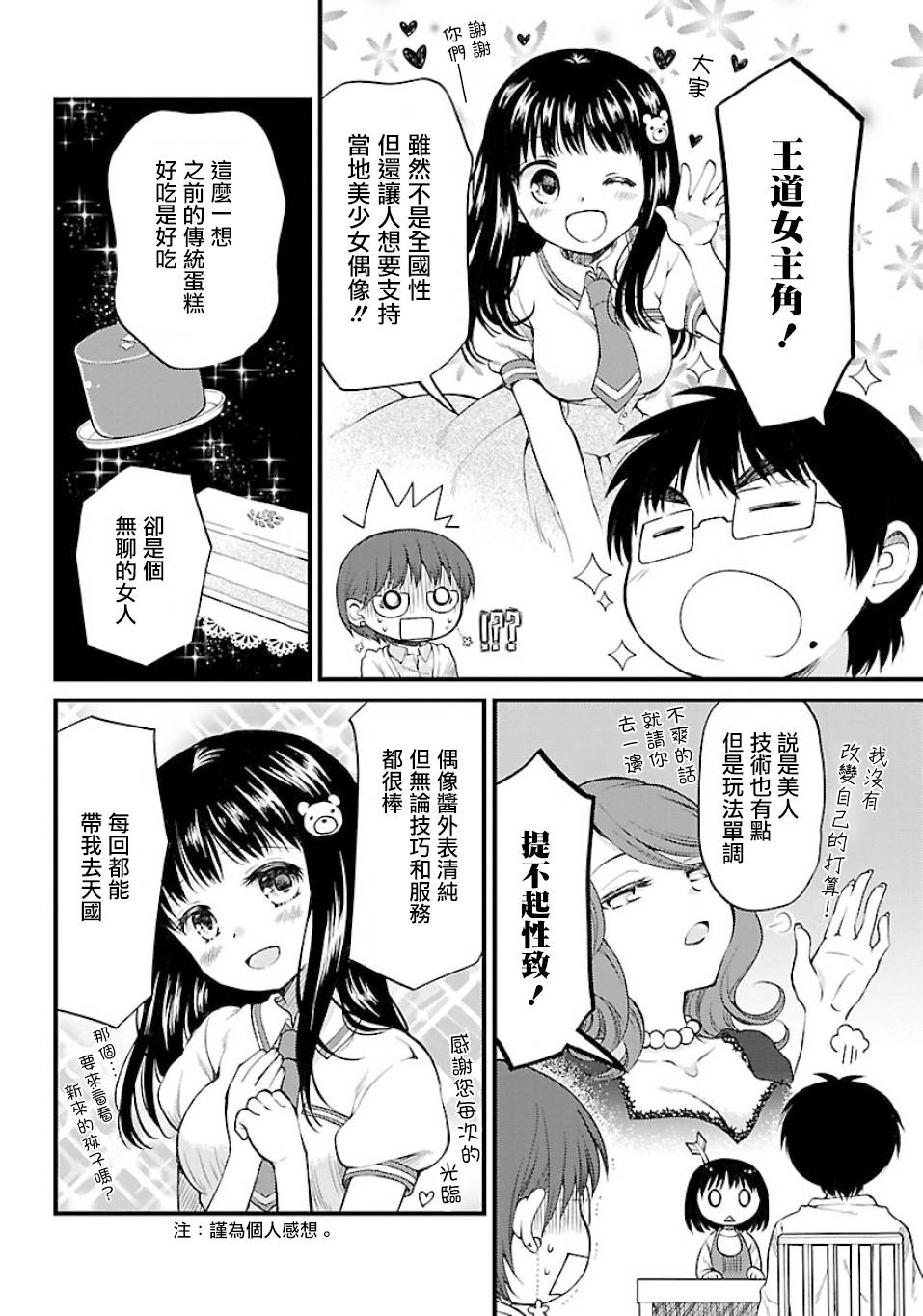 御宅新娘韩漫全集-第07话无删减无遮挡章节图片 