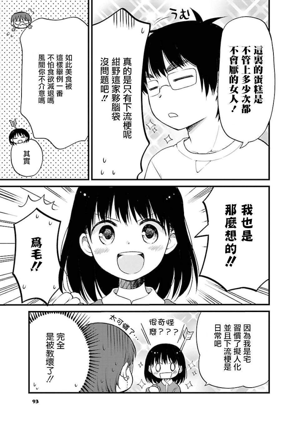 御宅新娘韩漫全集-第07话无删减无遮挡章节图片 